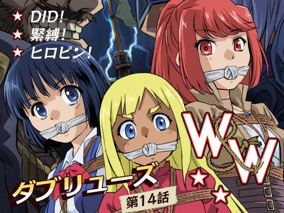 W&W第14話「二人の女と海賊船」の画像