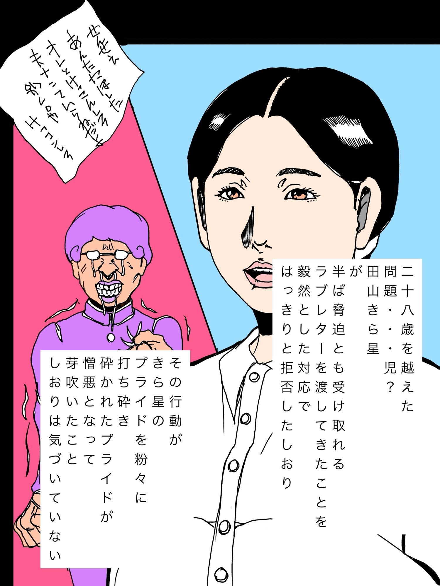 怒られた女教師 画像3