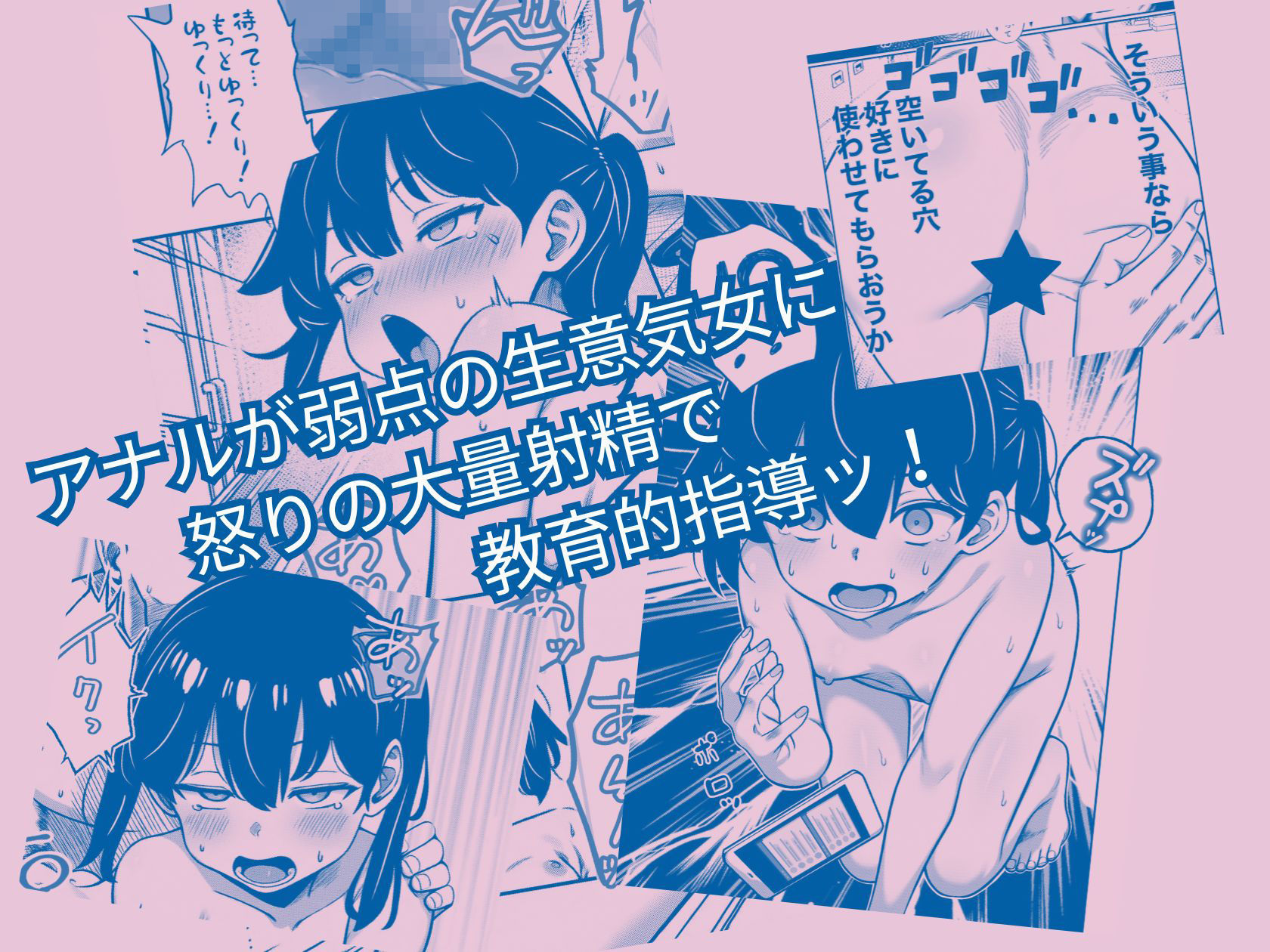 生意気だけど言う事聞いてくれるバンドガール  弱点はアナル_4