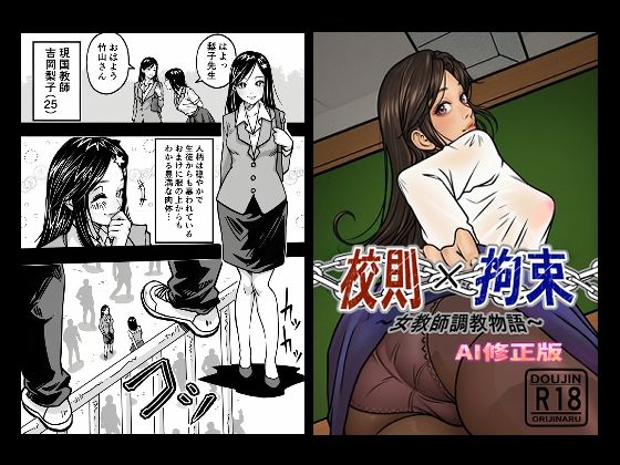 校則×拘束女教師調教物語 画像1