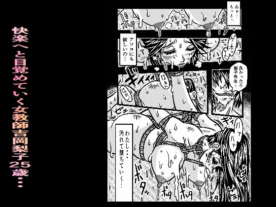 校則×拘束女教師調教物語 画像6