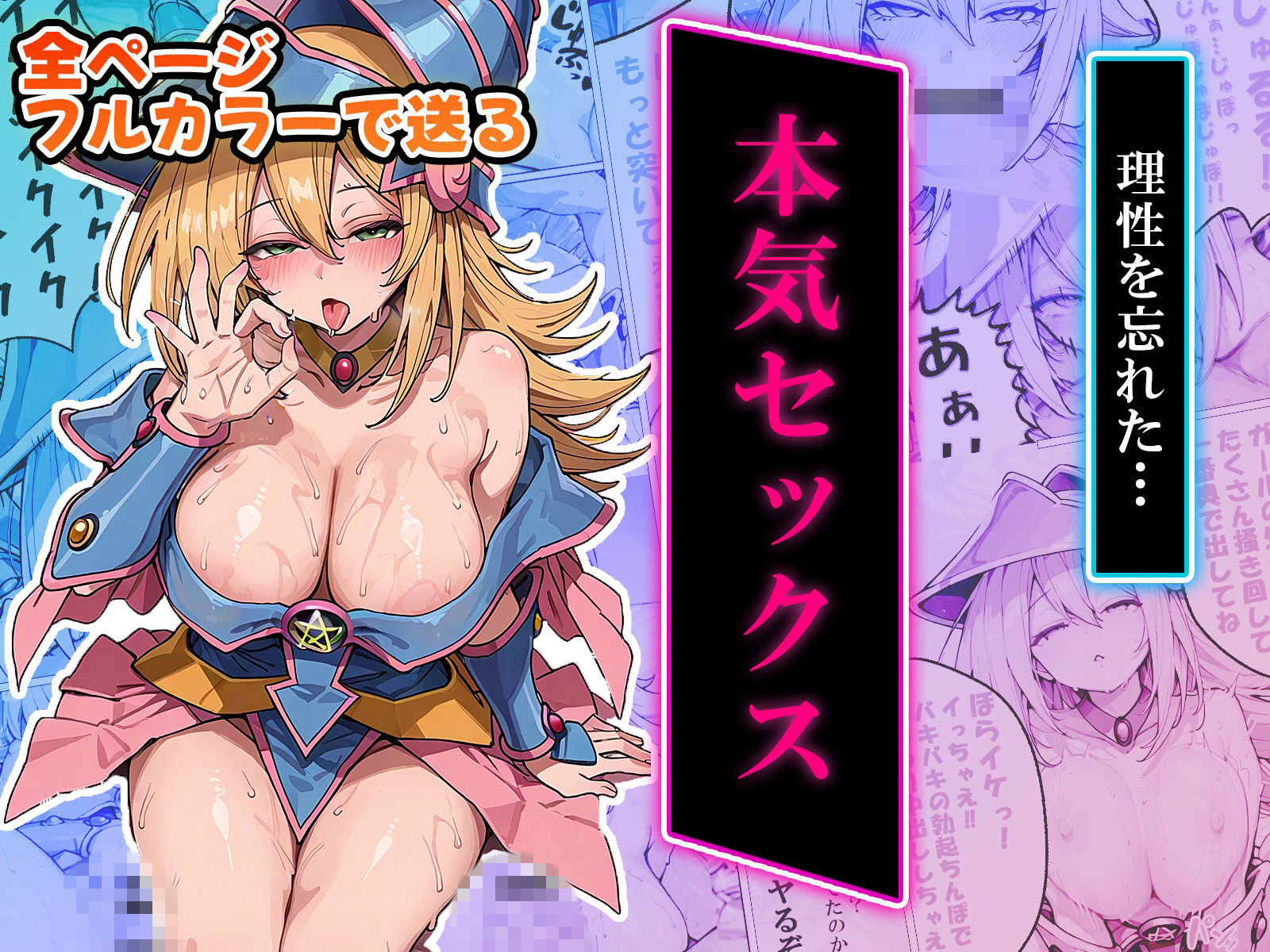 淫乱魔術師はまだまだヤリたりない2