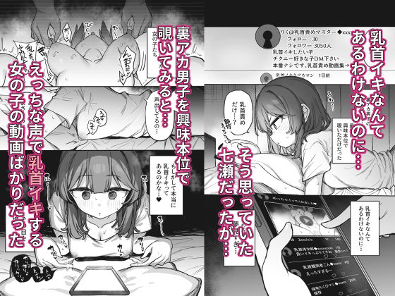 裏アカ男子に乳首イキ教育されちゃう子 画像1