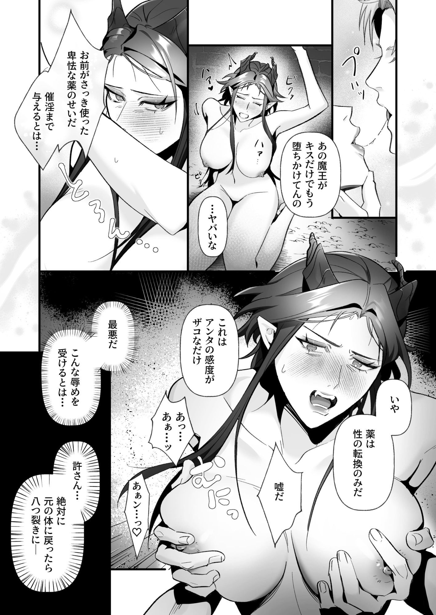 女体化した魔王は勇者の封印エッチで完堕ちしました サンプル8