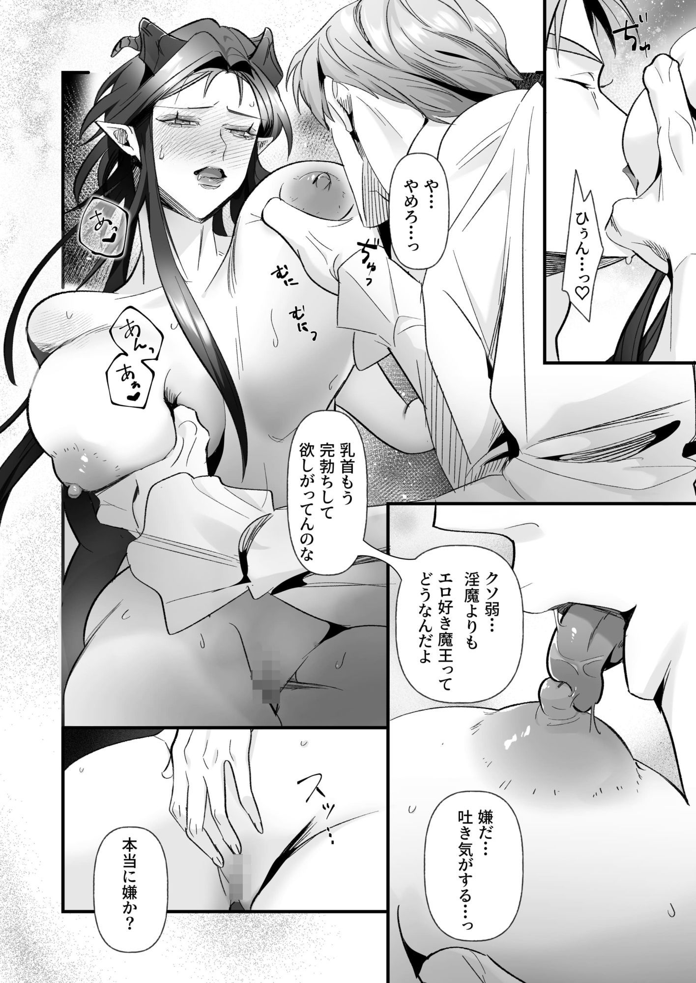 女体化した魔王は勇者の封印エッチで完堕ちしました サンプル9