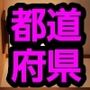 ママ、青森県で売る？〜強化版