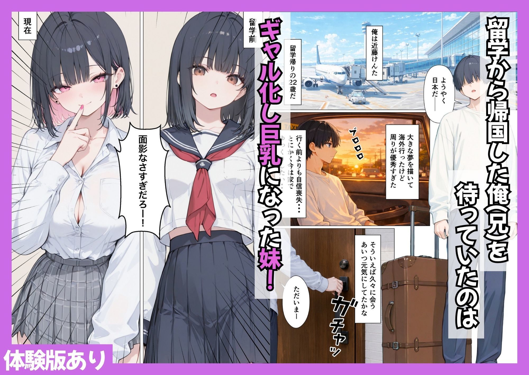小悪魔系になったギャル妹にオナ禁・寸止めの射精管理された話2