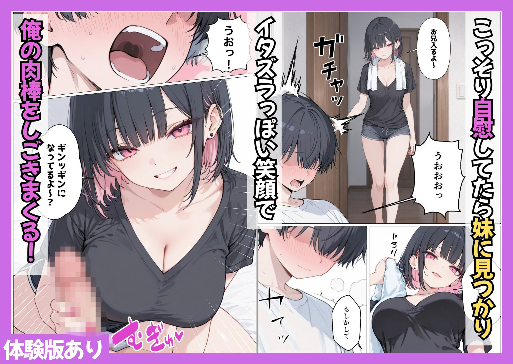小悪魔系になったギャル妹にオナ禁・寸止めの射精管理された話4