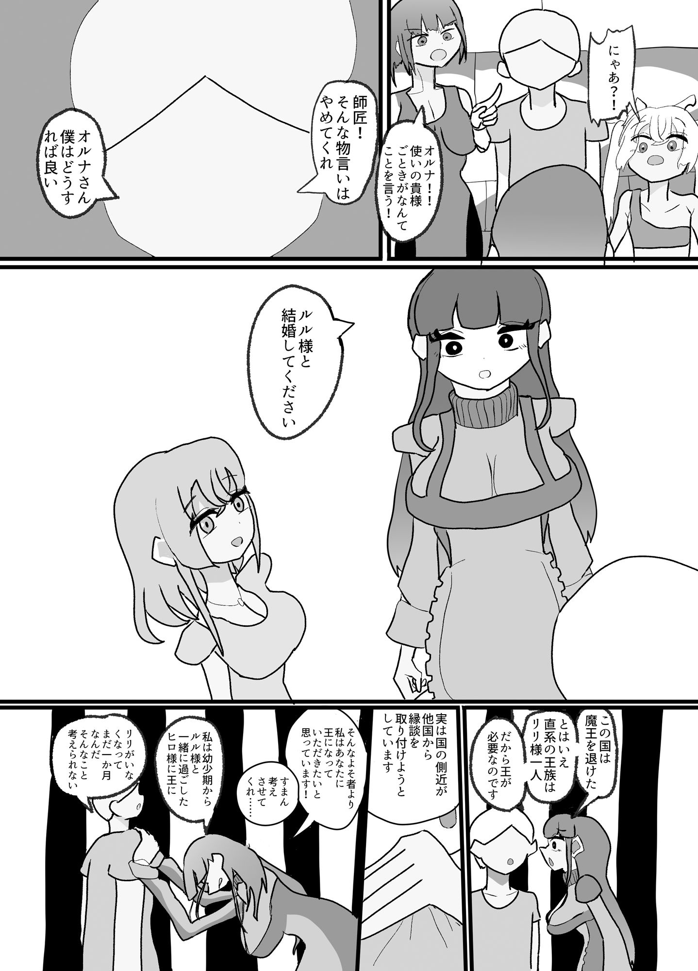 勇者めっちゃねとられ_8
