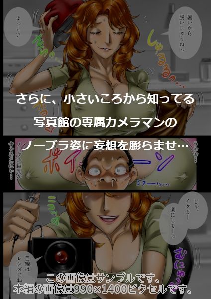 おばさん好きにもホドがあるっ！童本貞夫の妄想商店街2 画像5