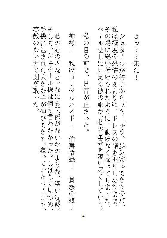 身代わりの地味メイドは偽りの令嬢となり、敵国公爵に毎夜絶頂調教されて、子宮をパンパンに満たされる淫らな執着ピストンから逃れられない サンプル1