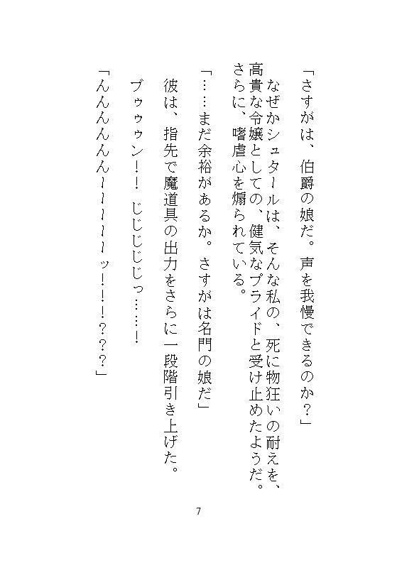 身代わりの地味メイドは偽りの令嬢となり、敵国公爵に毎夜絶頂調教されて、子宮をパンパンに満たされる淫らな執着ピストンから逃れられない サンプル4