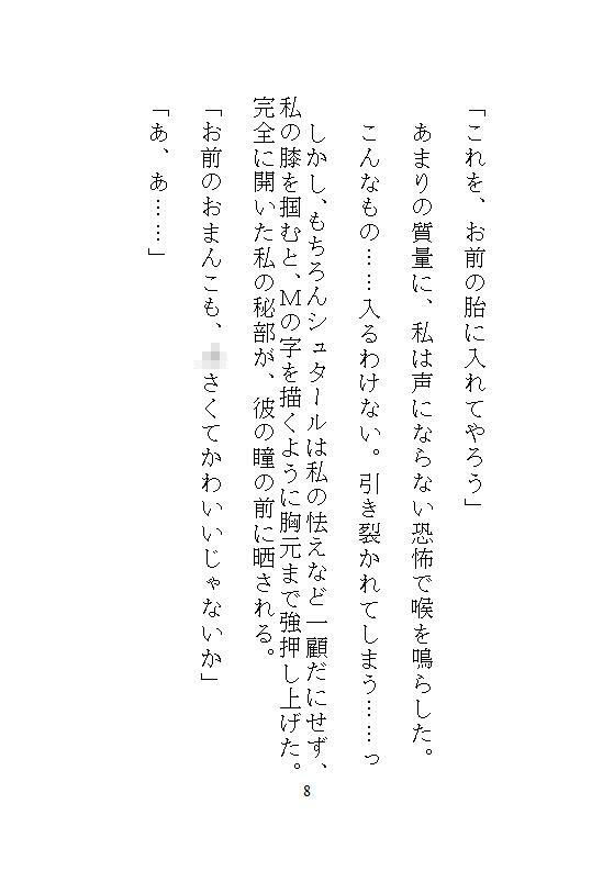 身代わりの地味メイドは偽りの令嬢となり、敵国公爵に毎夜絶頂調教されて、子宮をパンパンに満たされる淫らな執着ピストンから逃れられない サンプル5
