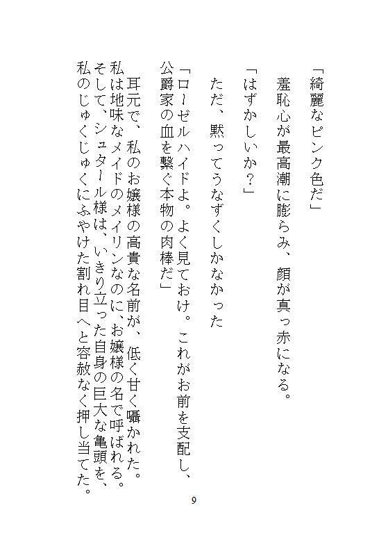 身代わりの地味メイドは偽りの令嬢となり、敵国公爵に毎夜絶頂調教されて、子宮をパンパンに満たされる淫らな執着ピストンから逃れられない サンプル6