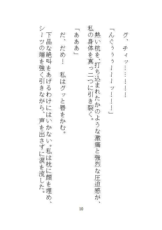 身代わりの地味メイドは偽りの令嬢となり、敵国公爵に毎夜絶頂調教されて、子宮をパンパンに満たされる淫らな執着ピストンから逃れられない サンプル7