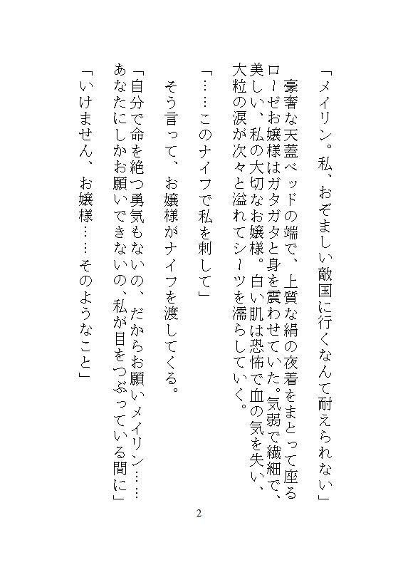 身代わりの地味メイドは偽りの令嬢となり、敵国公爵に毎夜絶頂調教されて、子宮をパンパンに満たされる淫らな執着ピストンから逃れられない サンプル9