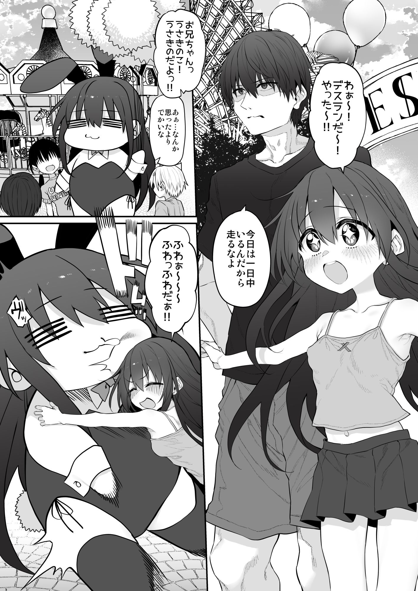 妹はお兄ちゃんとえっちがしたい4_1