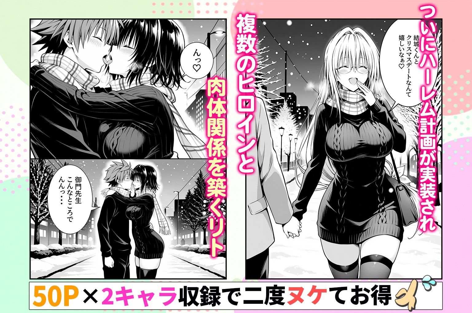 【無料エロ漫画】d_775703 結城リトのハーレム計画実装後の世界 クリスマスデート編〜ティアーユ・御門(ヒロイン絶頂)