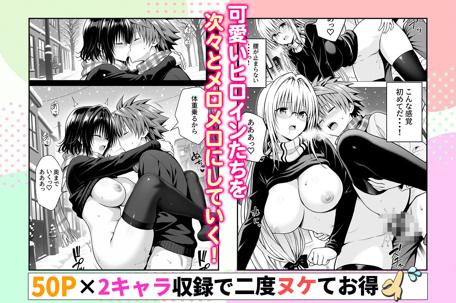 【無料エロ漫画】d_775703 結城リトのハーレム計画実装後の世界 クリスマスデート編〜ティアーユ・御門(ヒロイン絶頂)