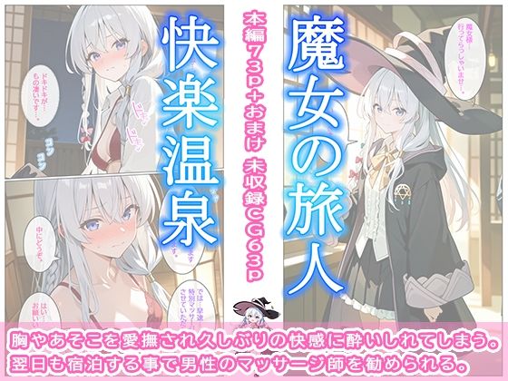 魔女の旅人 快楽温泉 画像3