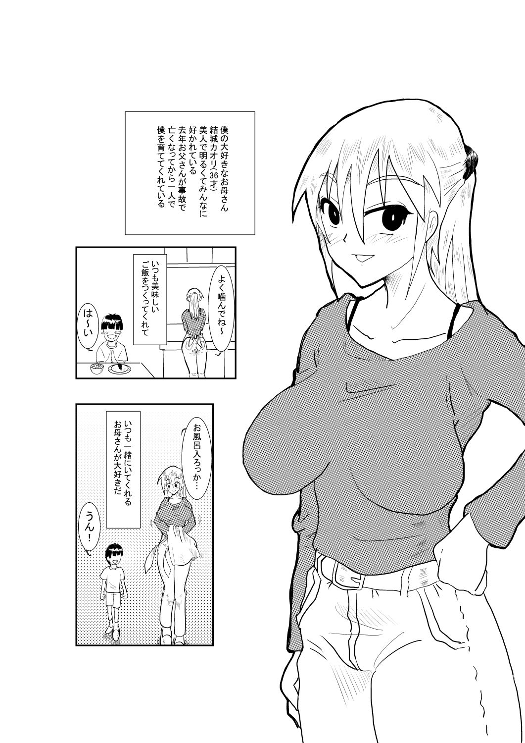 母堕つる〜成金オヤジに寝取られた僕の母〜 1 画像1