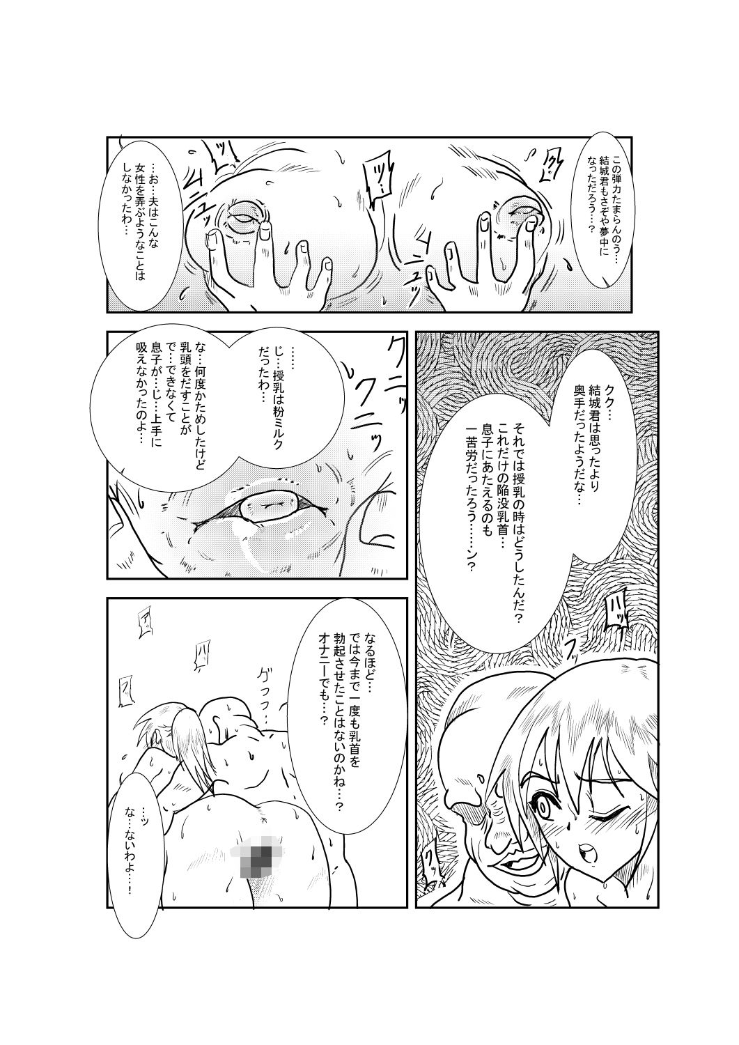 母堕つる〜成金オヤジに寝取られた僕の母〜 1 画像2