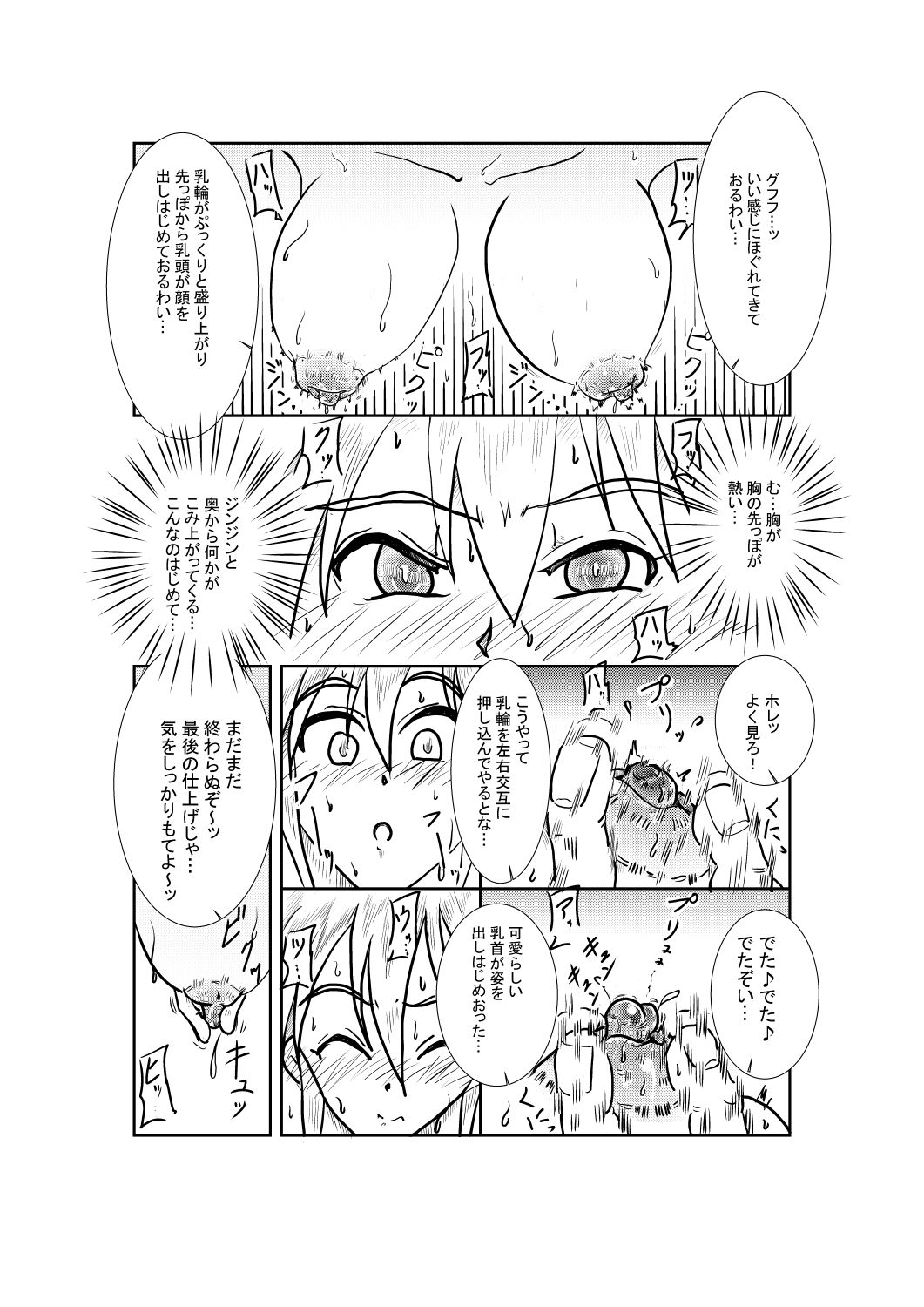 母堕つる〜成金オヤジに寝取られた僕の母〜 1 画像3