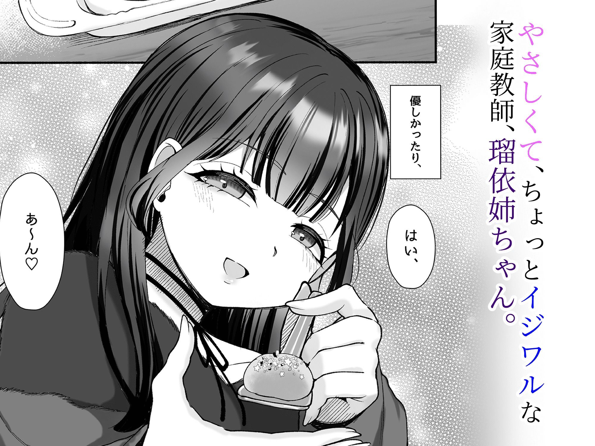 沼らせ系家庭教師お姉さんに今日も勝てない 画像1