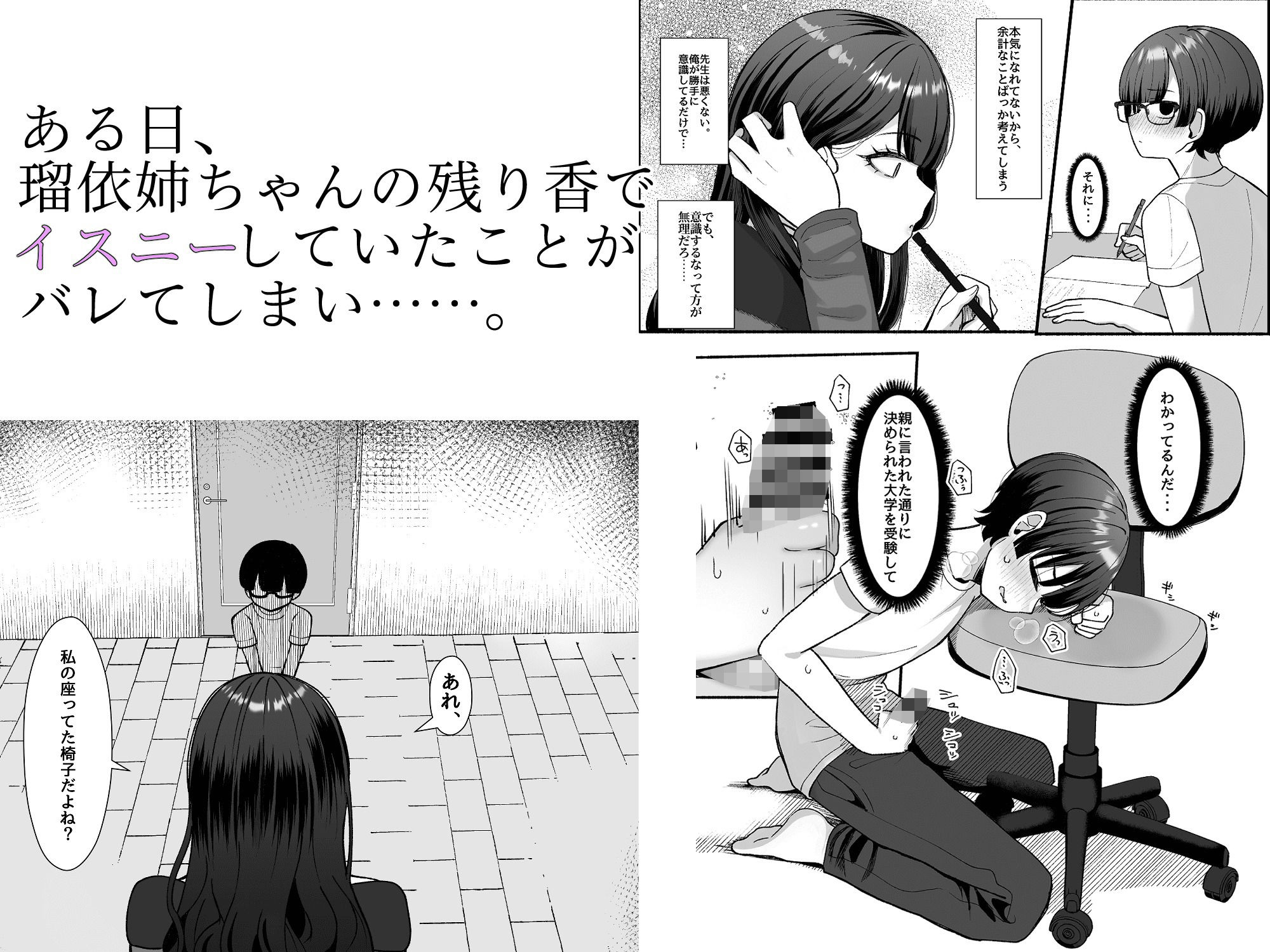 沼らせ系家庭教師お姉さんに今日も勝てない 画像3