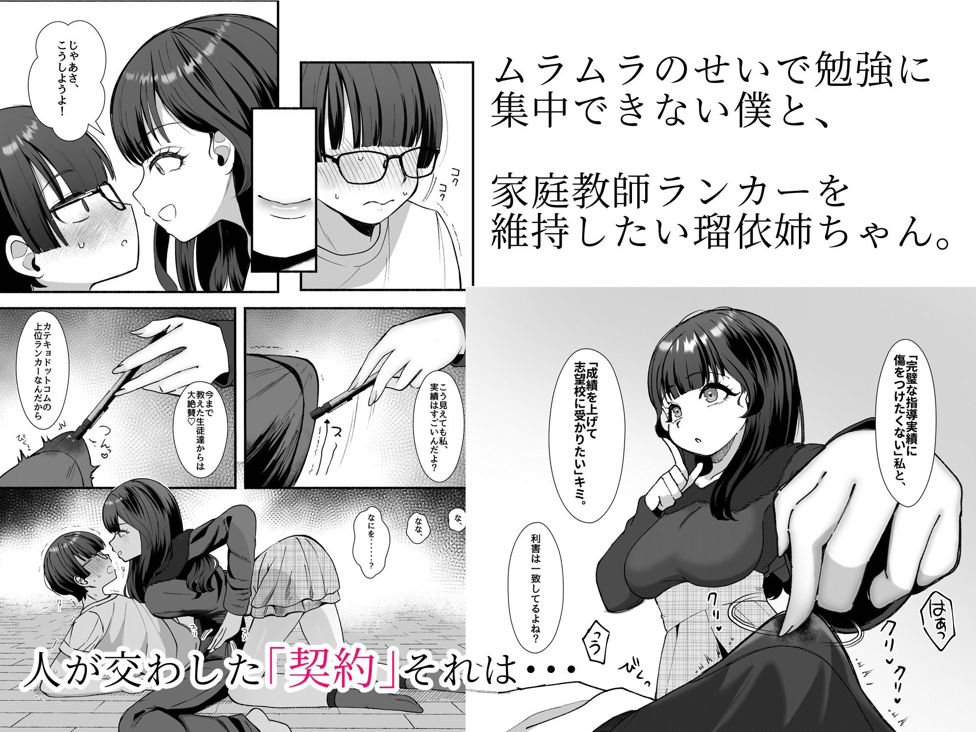 沼らせ系家庭教師お姉さんに今日も勝てない 画像4