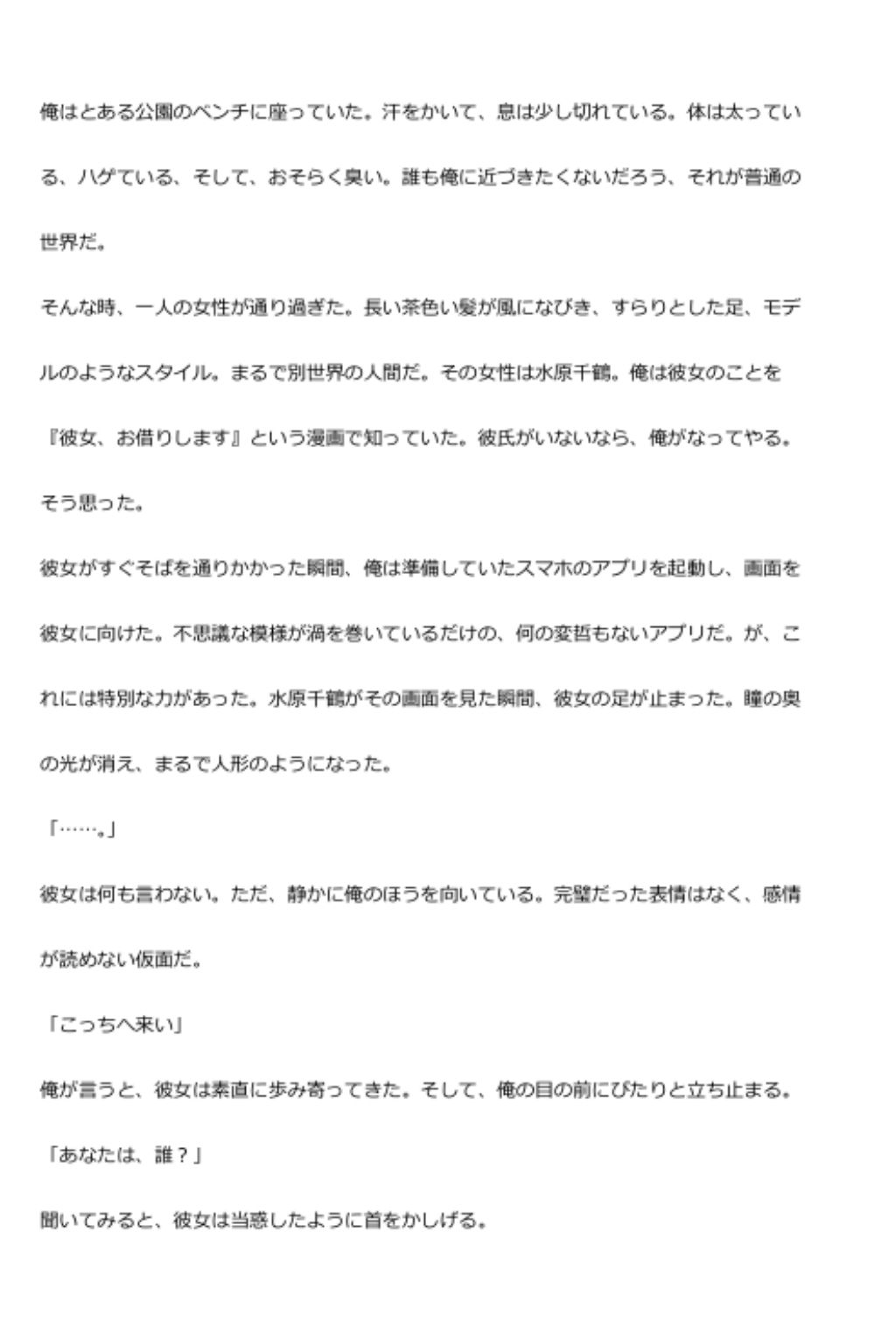 中年デブハゲチビの俺が『彼女、お借りします』の水原千鶴を睡眠NTRしちゃおww 画像1