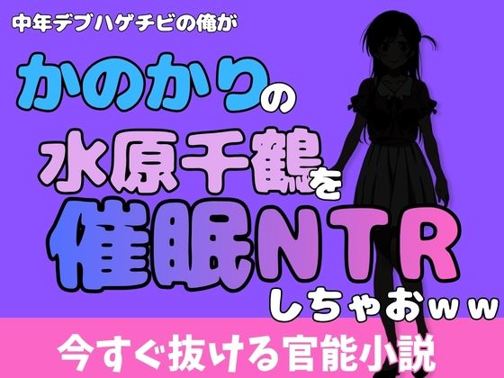 【ネタバレ14ページ】中年デブハゲチビの俺が『彼女、お借りします』の水原千鶴を睡眠NTRしちゃおww-制服エロ-d_775739