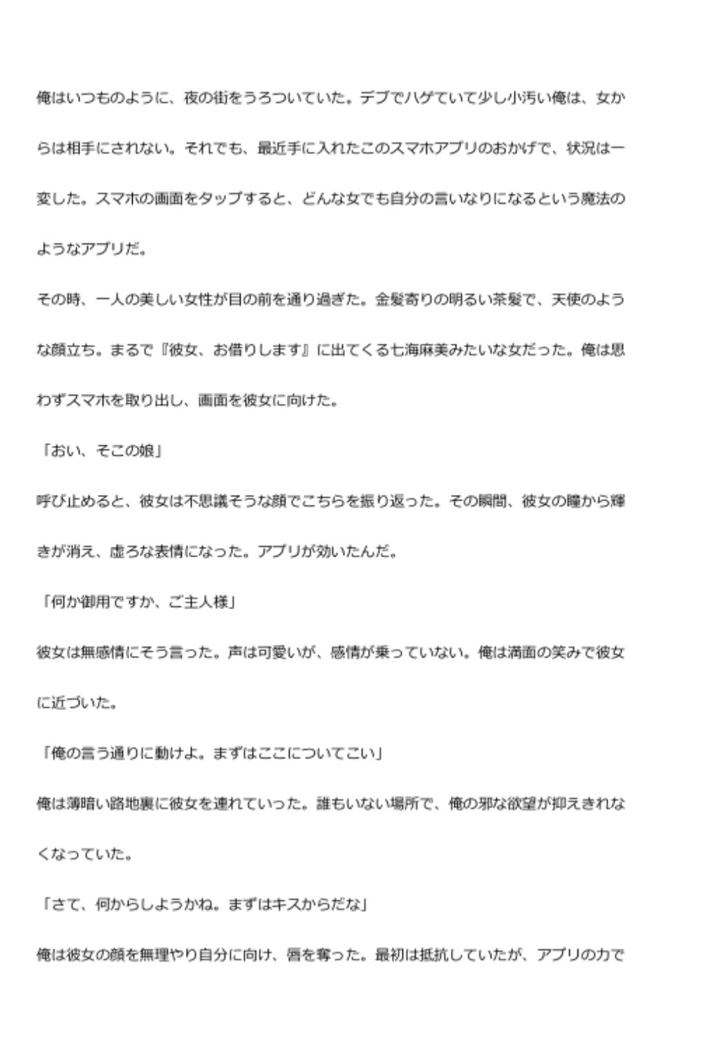 中年デブハゲチビの俺が『彼女、お借りします』の七海麻美を睡眠NTRしちゃおww 画像1