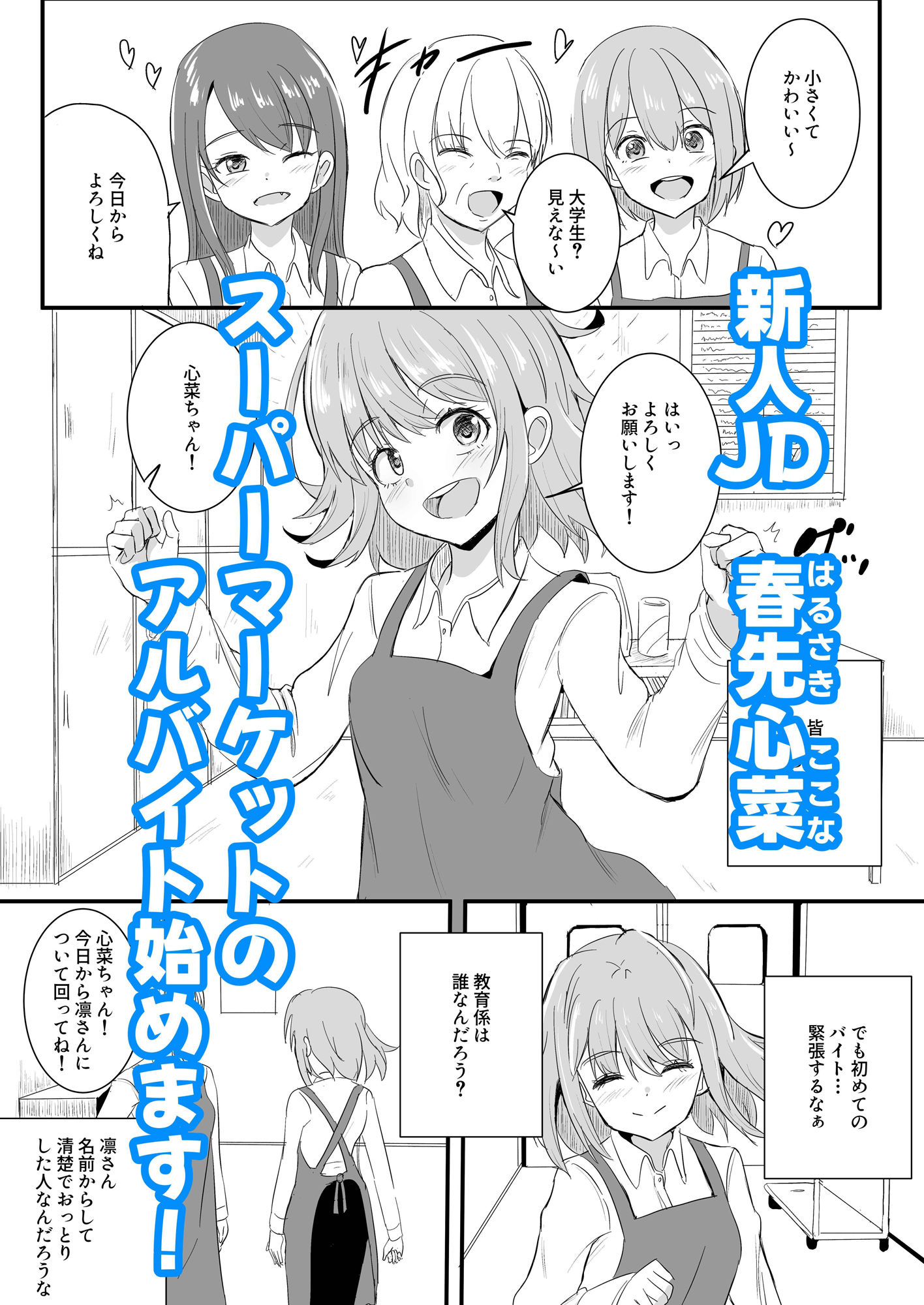 不器用な先輩とへべれけな私 〜密室で一線超えたっぽいです…〜_2