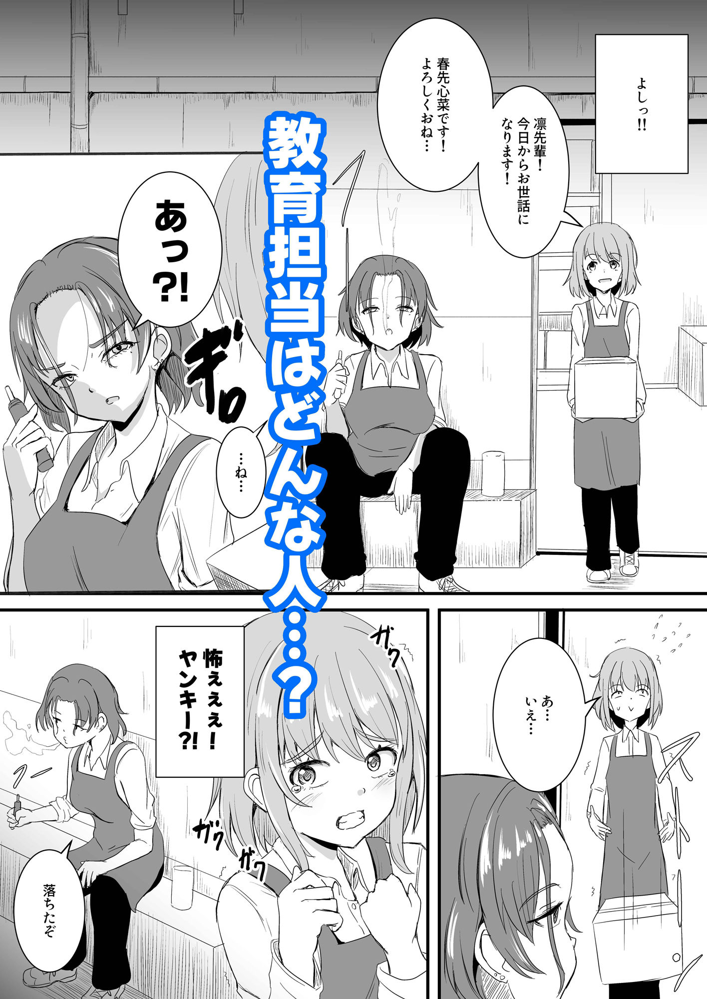 不器用な先輩とへべれけな私 〜密室で一線超えたっぽいです…〜_3