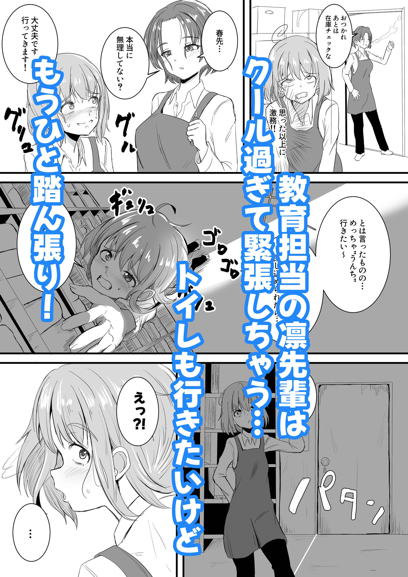 不器用な先輩とへべれけな私 〜密室で一線超えたっぽいです…〜_4