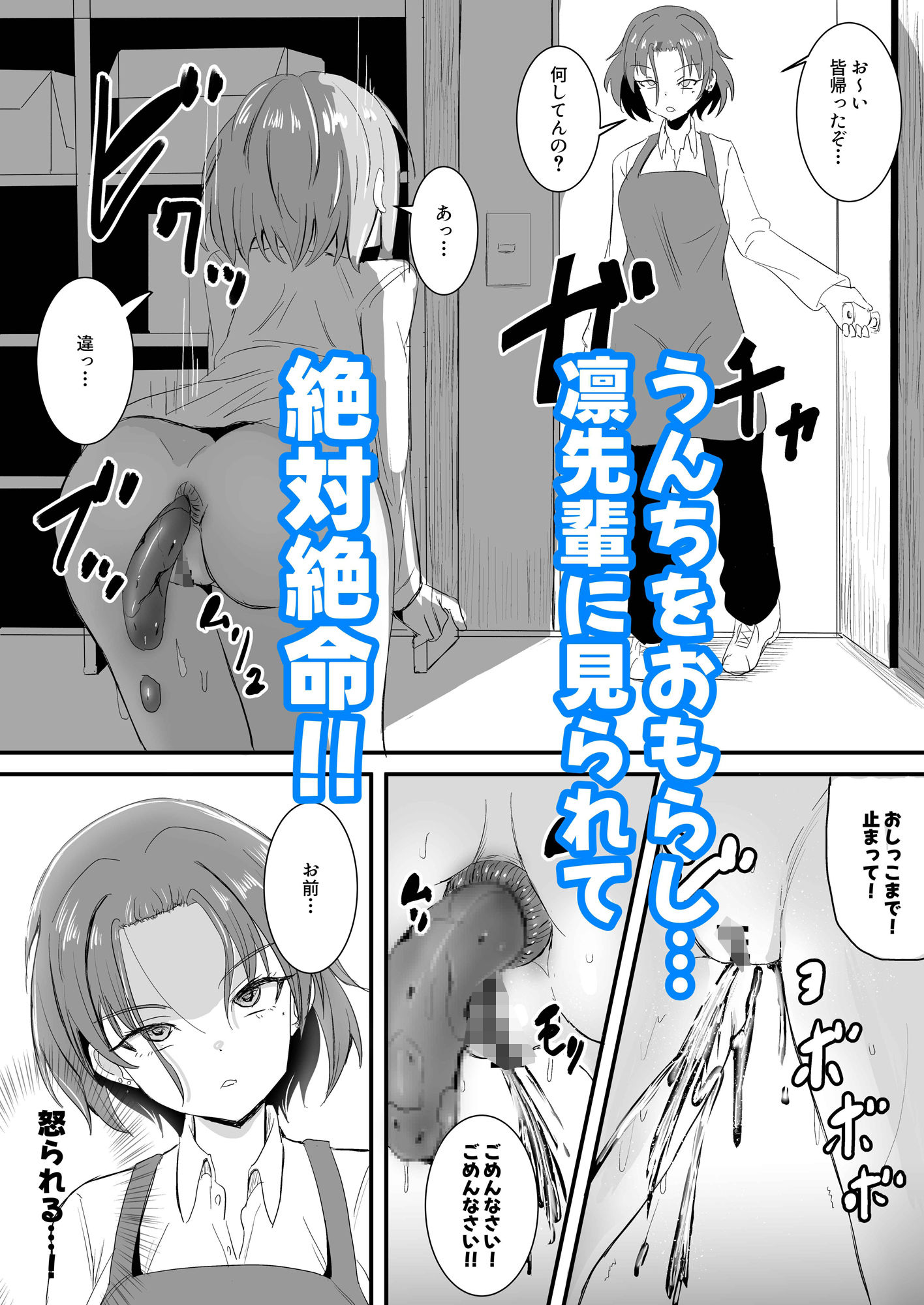 不器用な先輩とへべれけな私 〜密室で一線超えたっぽいです…〜_6