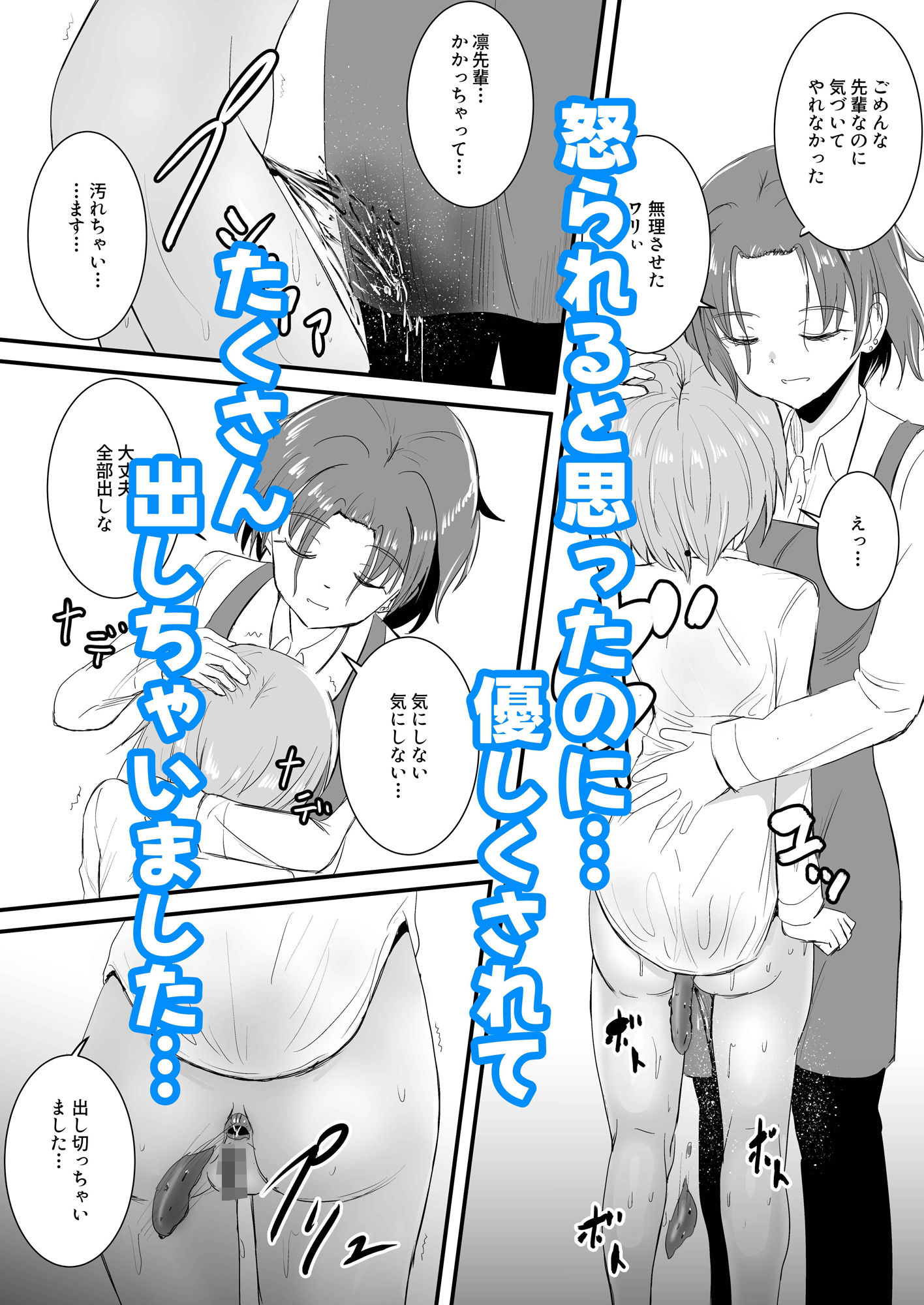 不器用な先輩とへべれけな私 〜密室で一線超えたっぽいです…〜_7