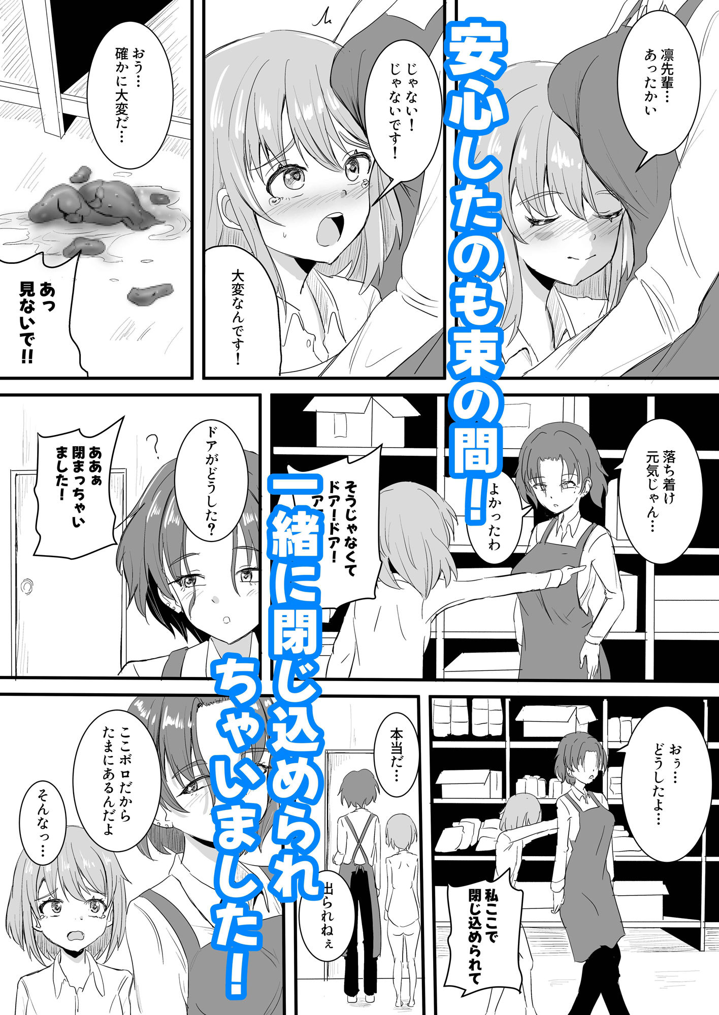 不器用な先輩とへべれけな私 〜密室で一線超えたっぽいです…〜_8