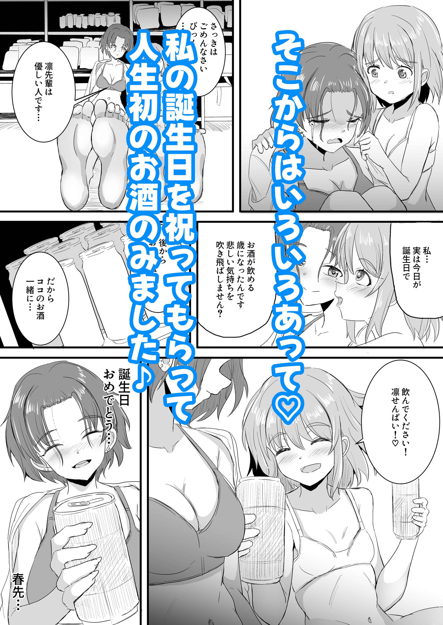 不器用な先輩とへべれけな私 〜密室で一線超えたっぽいです…〜_9