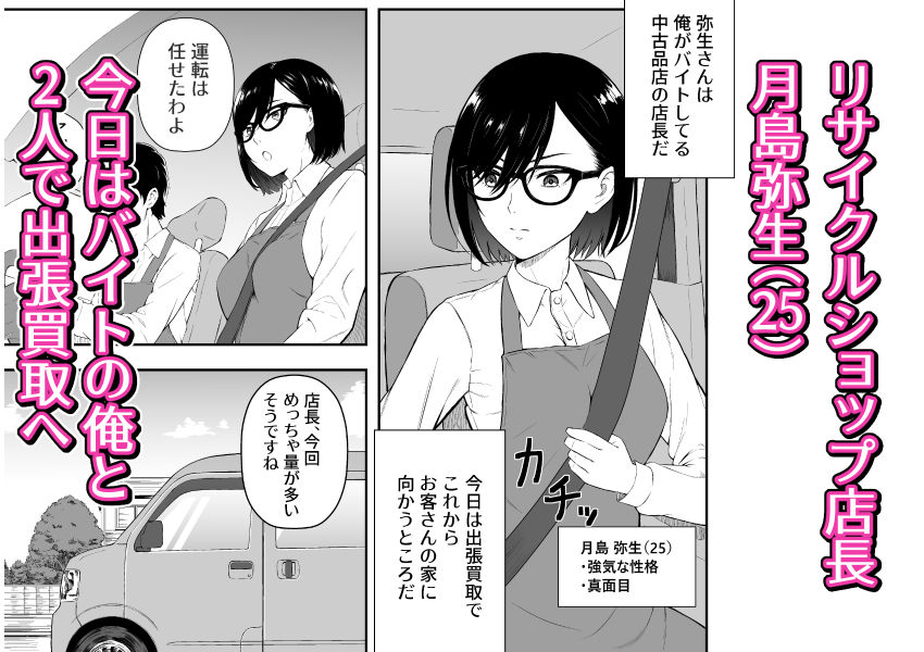 堅物店長が訪問先から戻って来ません。 画像1