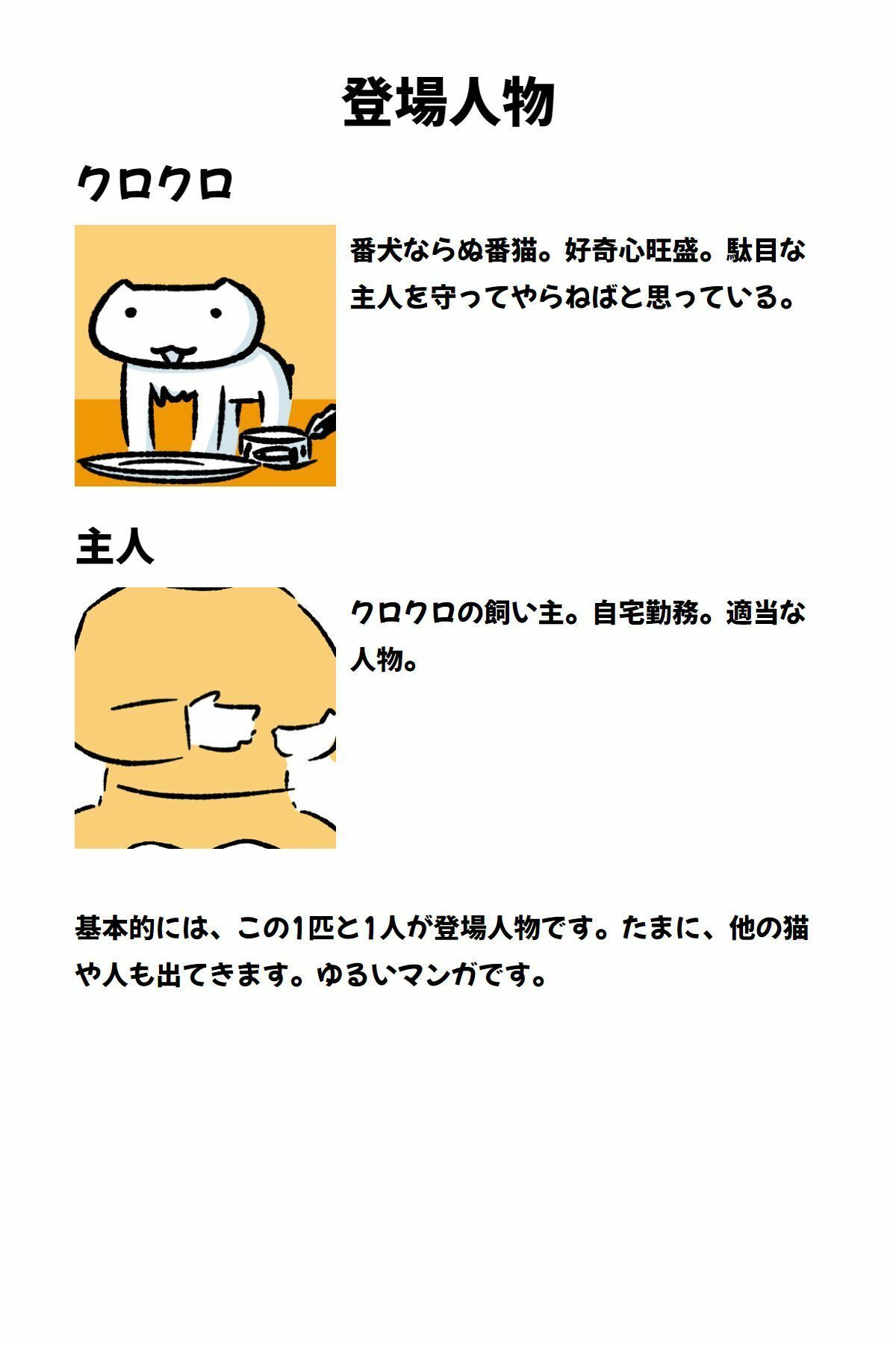 番猫クロクロ  のんびり暮らし 画像2
