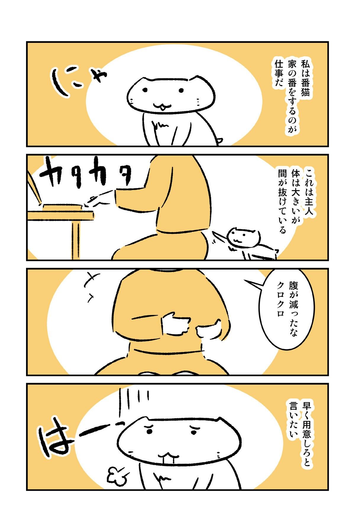 番猫クロクロ  のんびり暮らし 画像4