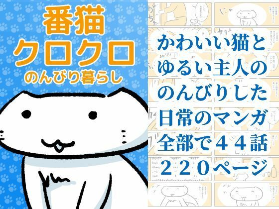 番猫クロクロ  のんびり暮らし【るてんのお部屋】 d_775756 