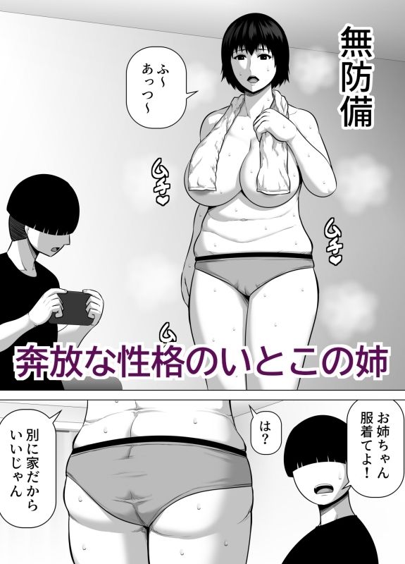 いとこのクソデカお姉ちゃん(31歳)の家に預けられたせいで僕がセックス猿になった話 画像1