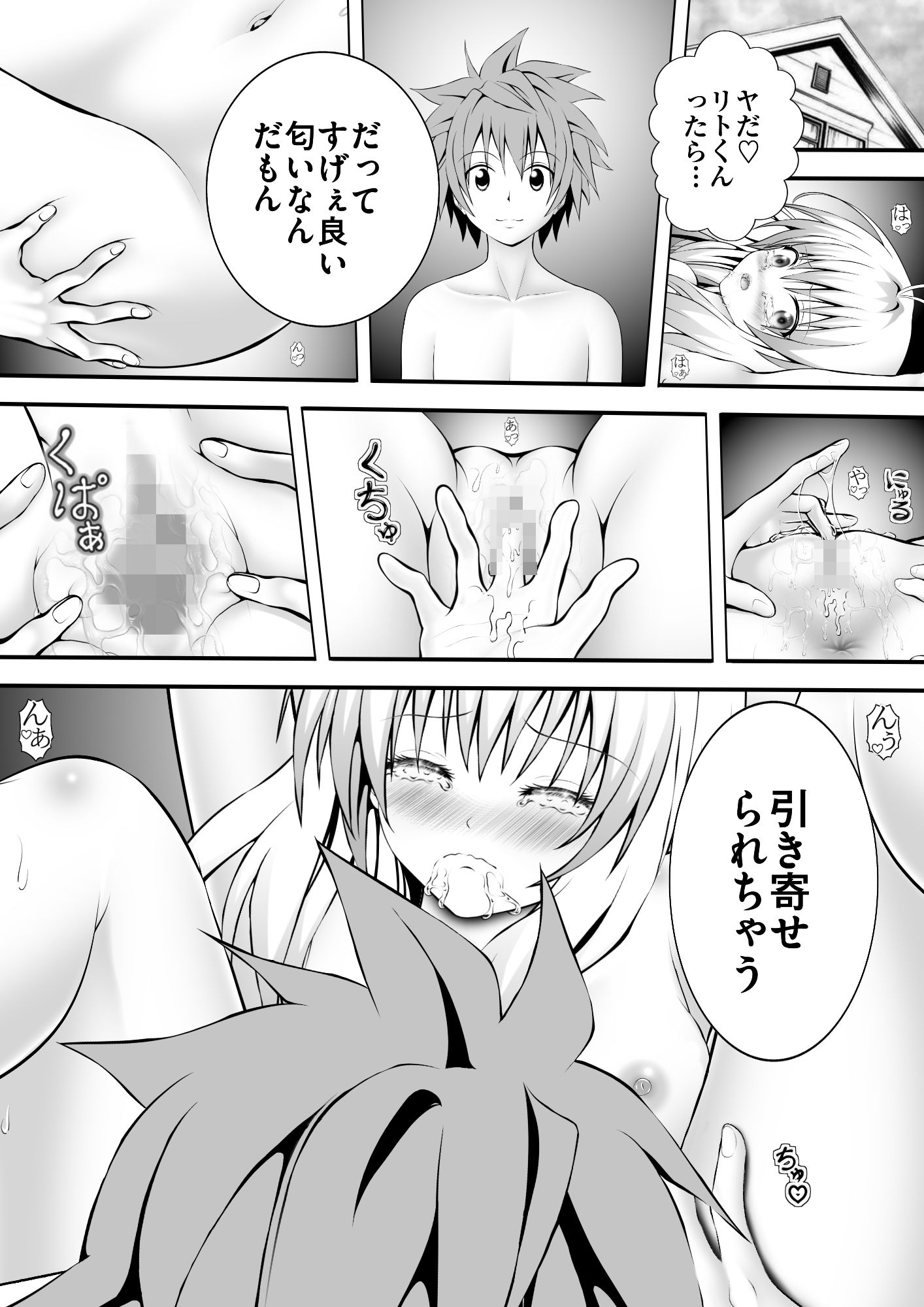 あらぶる〜アイドルの香〜 画像1
