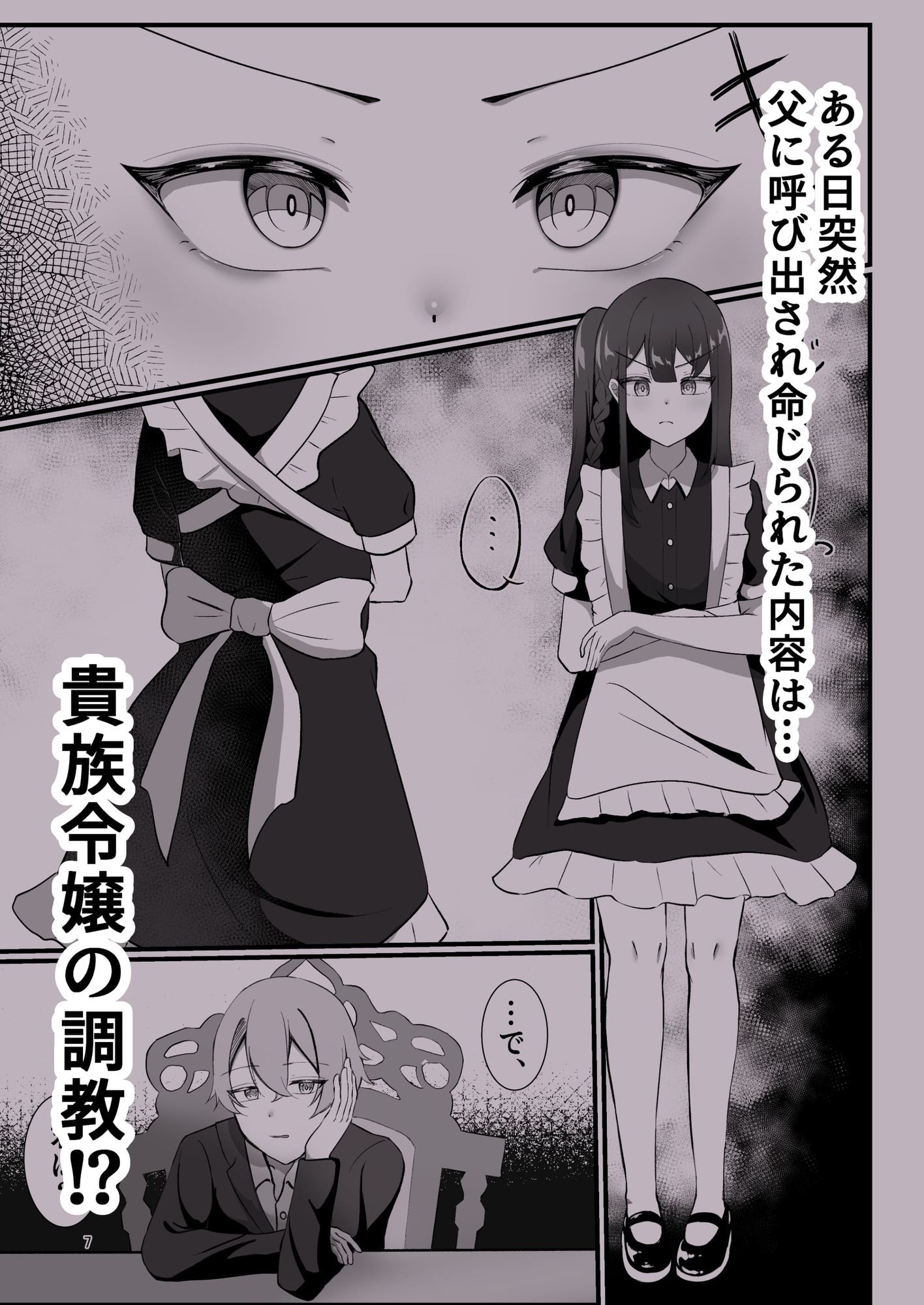 大貴族による調教記録 〜貴族令嬢編（前編）〜_2