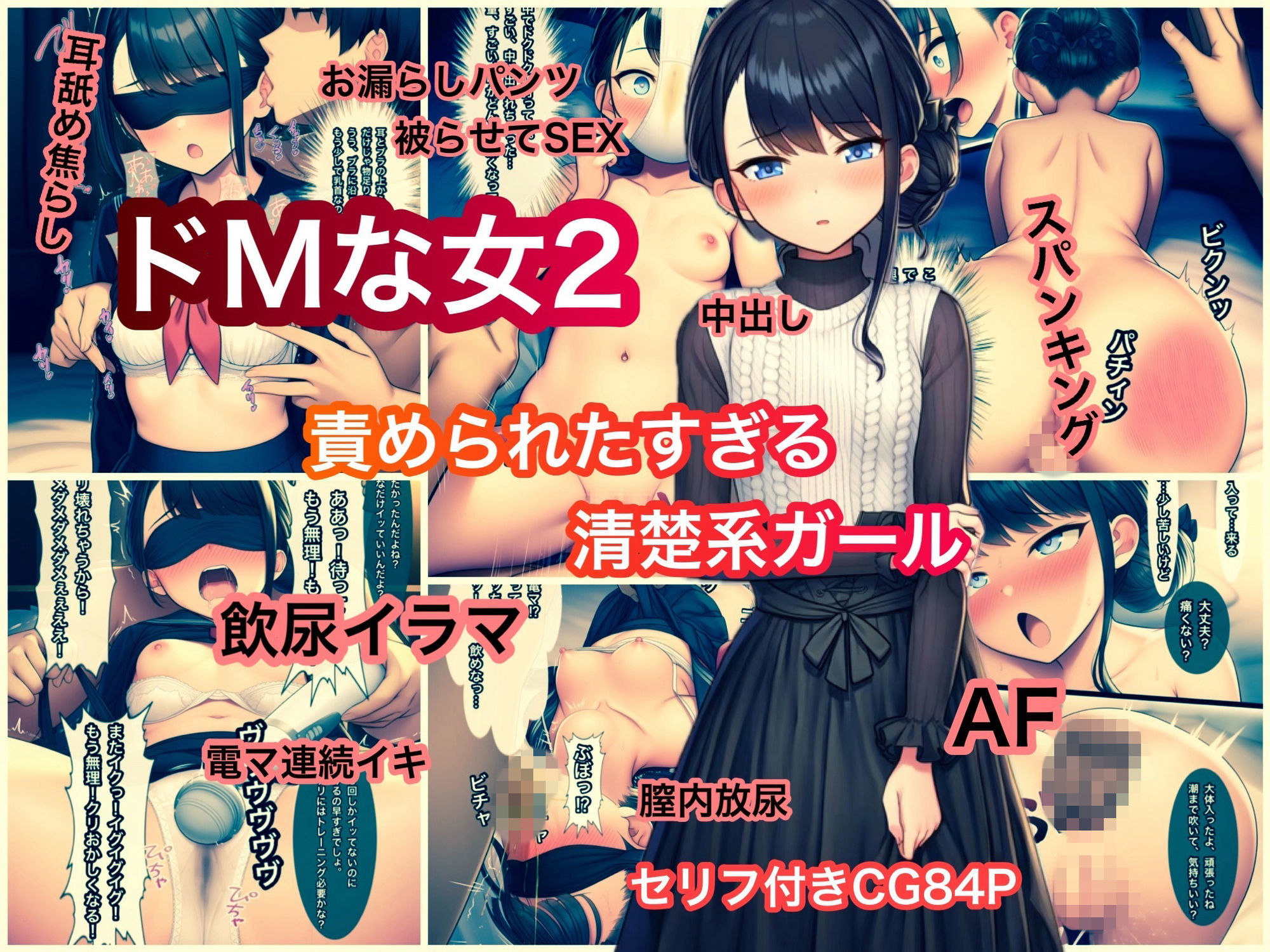 ドMな女2 責められたすぎる清楚系ガール 画像1