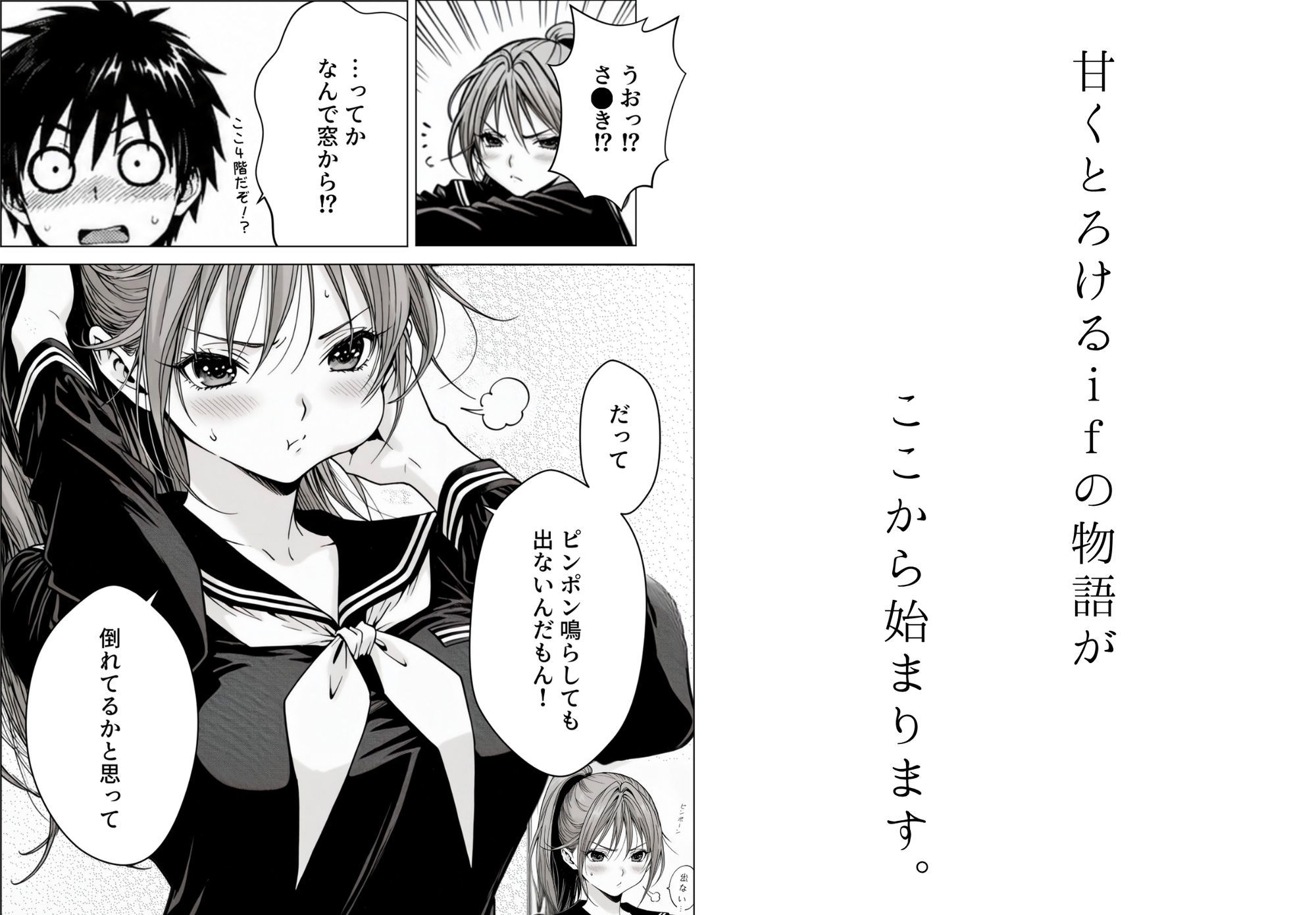 完熟ベリー101％ Vol.2 〜もしポニーテールの彼女を選んでいたら〜 画像4