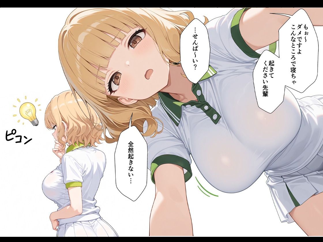 【無料エロ漫画】d_775820 今日だけ私を先輩の彼女にシテくれませんか?(ココナッツパンチ)